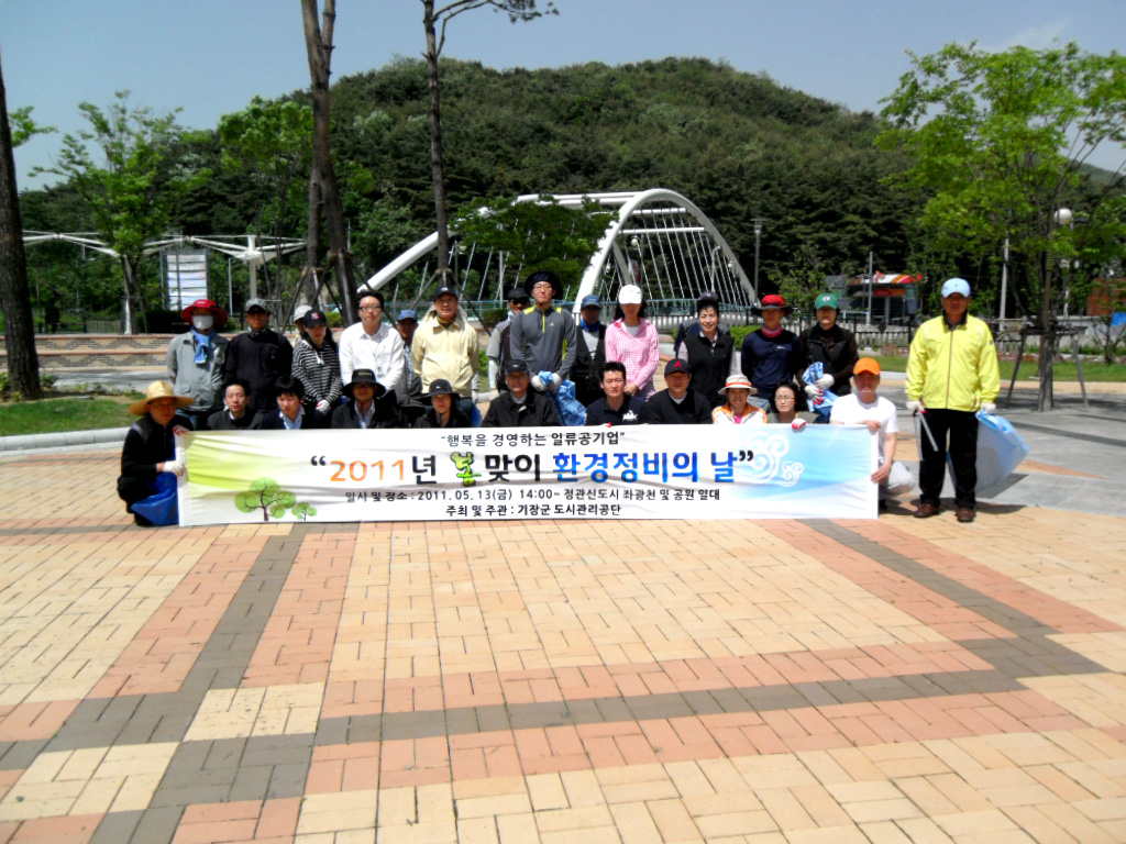 공단「좌광천 및 공원 환경정비의 날」실시